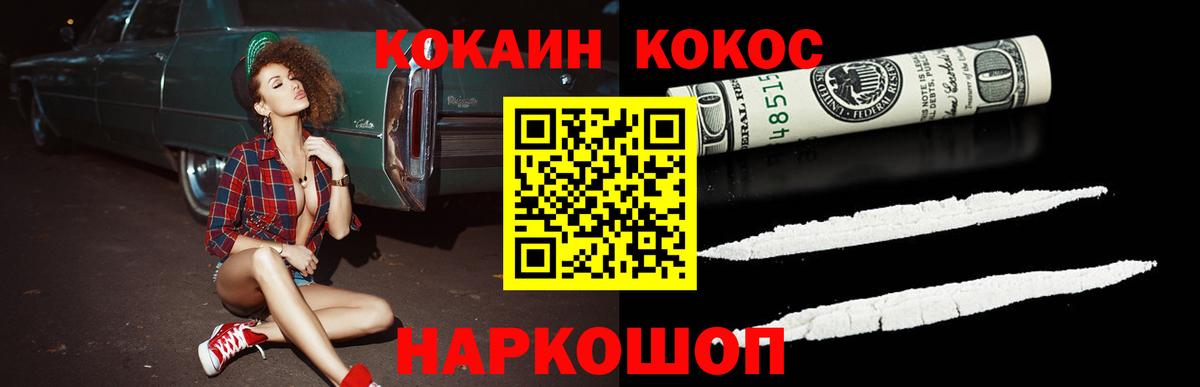 COCAIN  Вход с VPN  Кушва  Cocaine VHQ 