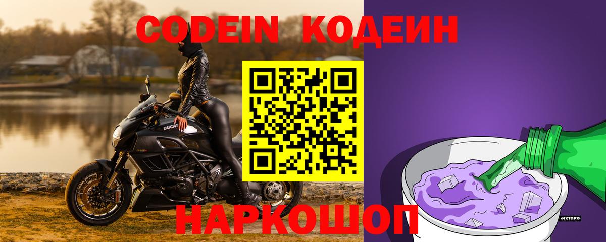 Кодеиновый сироп Lean напиток Lean (лин) Кушва