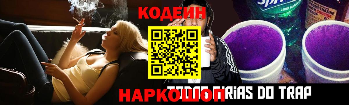 закладка  Вход с VPN  Кушва  Codein Purple Drank 
