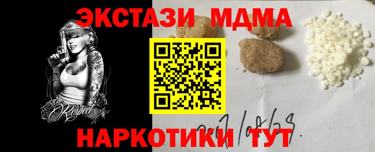 МДМА молли  MDMA Molly  Кушва  Вход с VPN 