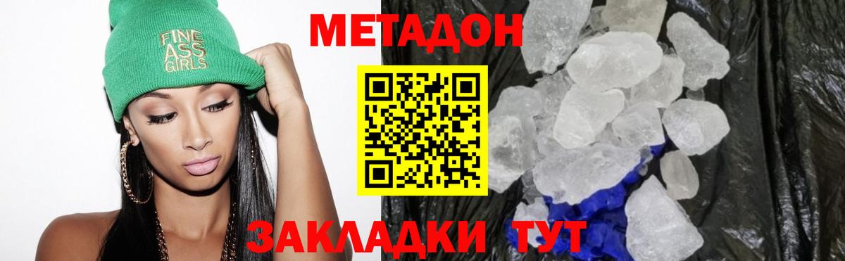 МЕТАДОН белоснежный  Метадон methadone  Вход с VPN  Кушва 